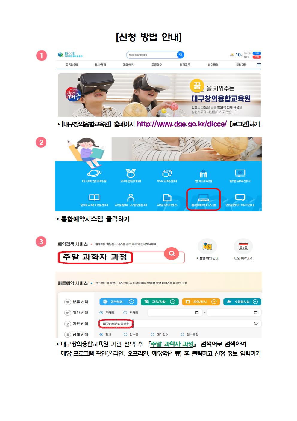 2024주말과학자과정홈페이지공지사항안내3